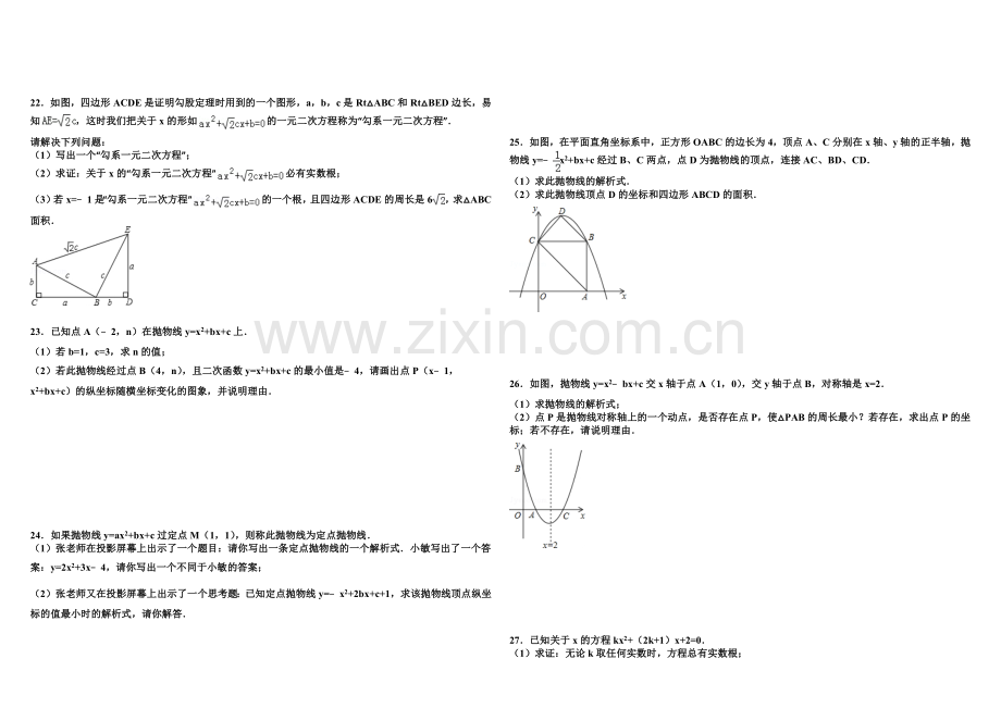 一元二次方程与二次函数提高练习题.docx_第3页