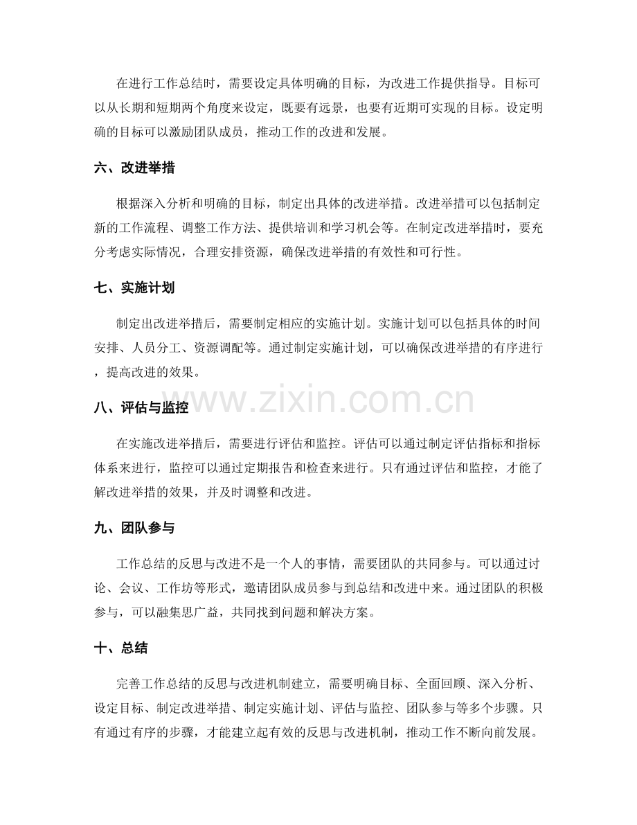 完善工作总结的反思与改进机制建立.docx_第2页