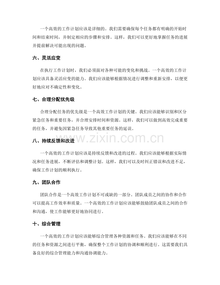 高效工作计划的特点分析.docx_第2页