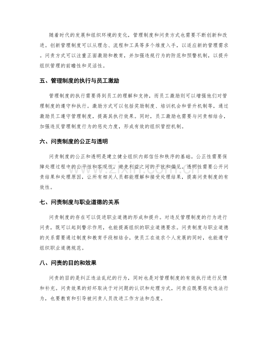 管理制度的执行与问责相结合.docx_第2页