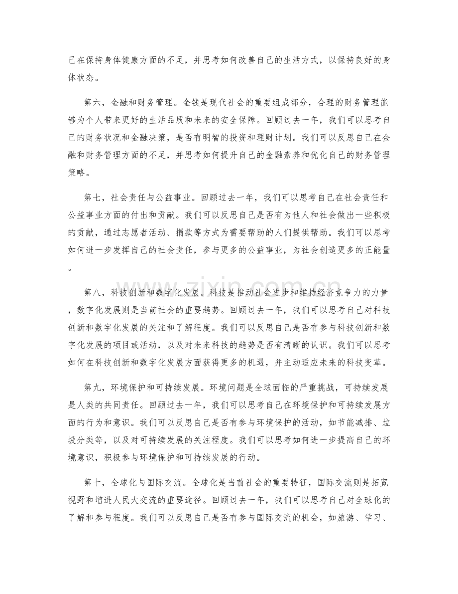 年终总结的精炼与深度思考.docx_第2页