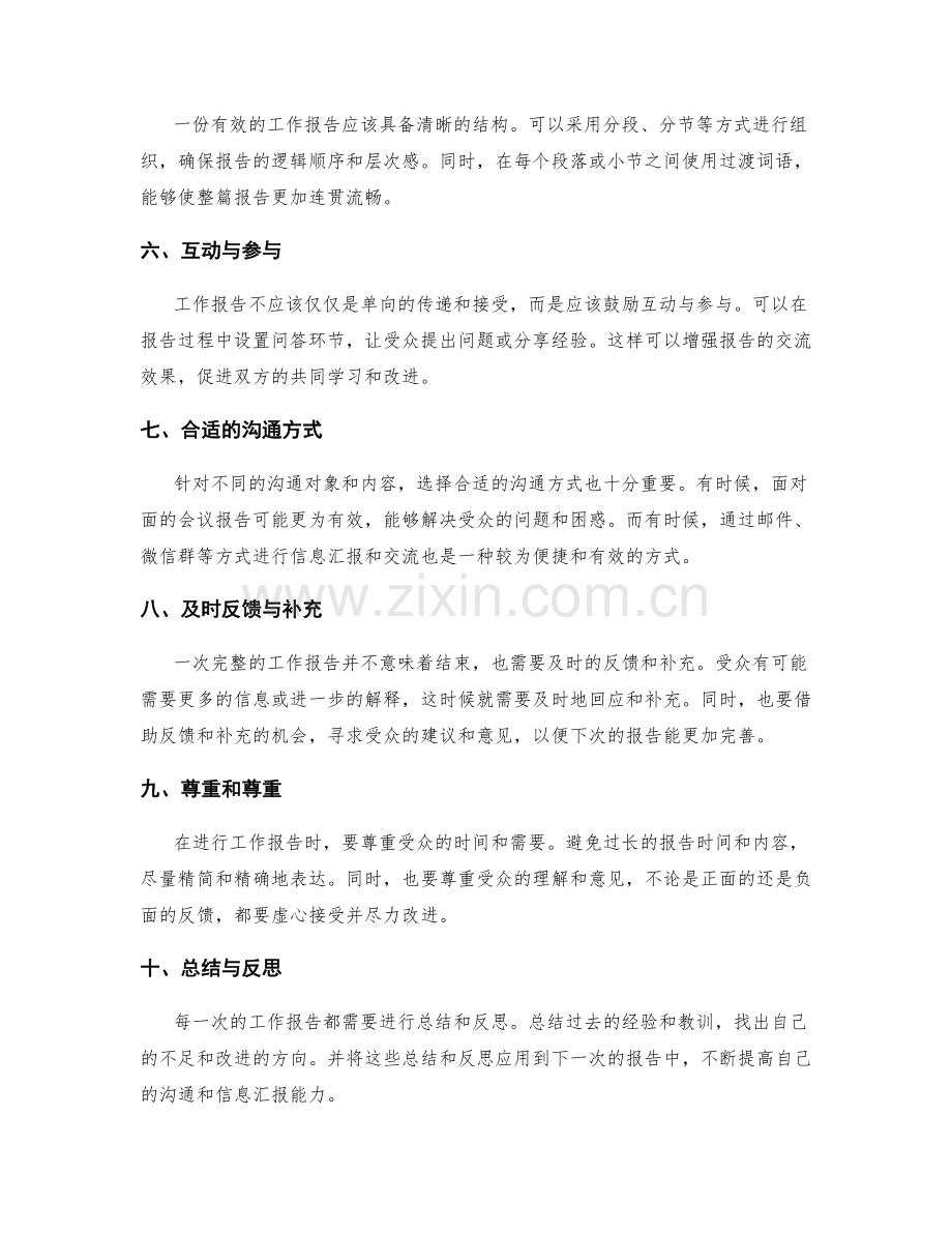 工作报告的有效沟通与信息汇报.docx_第2页