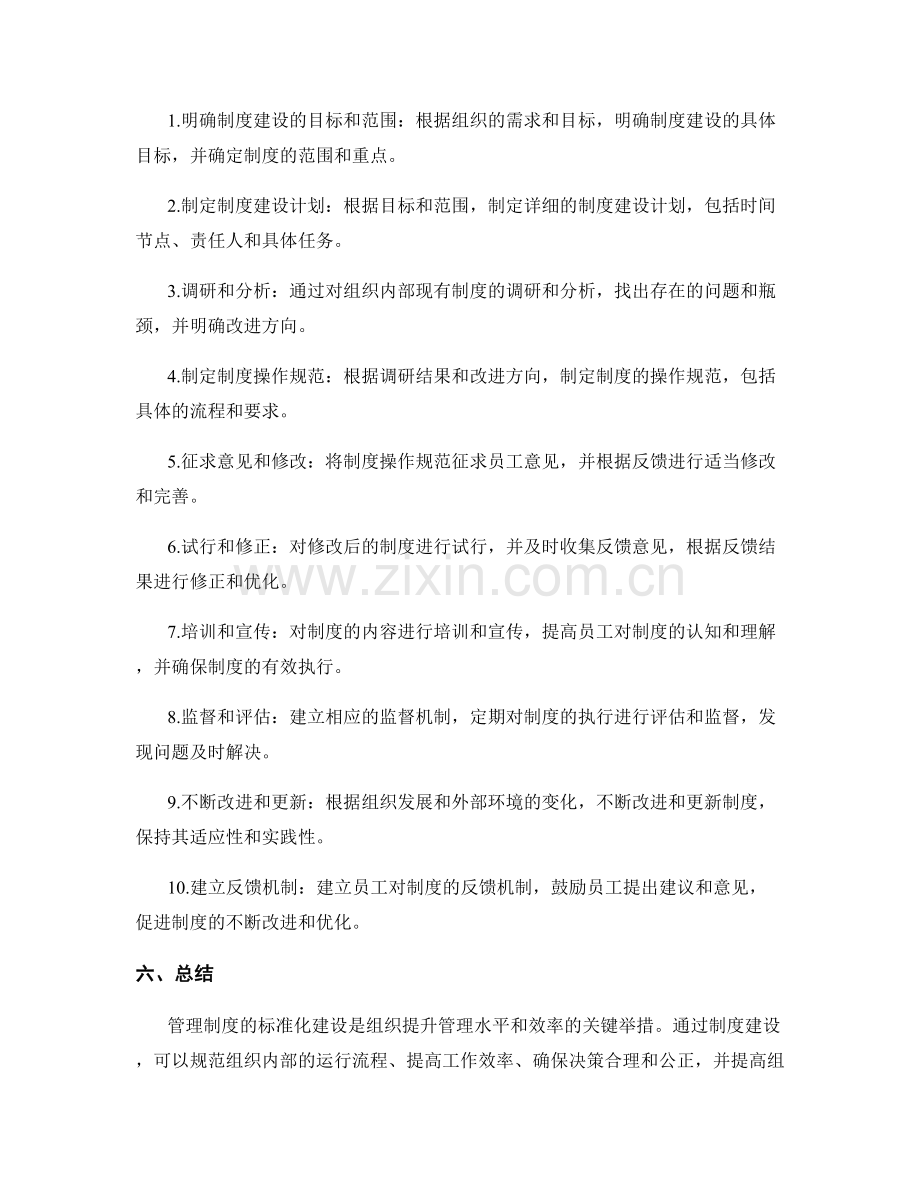 管理制度的标准化建设方案.docx_第2页