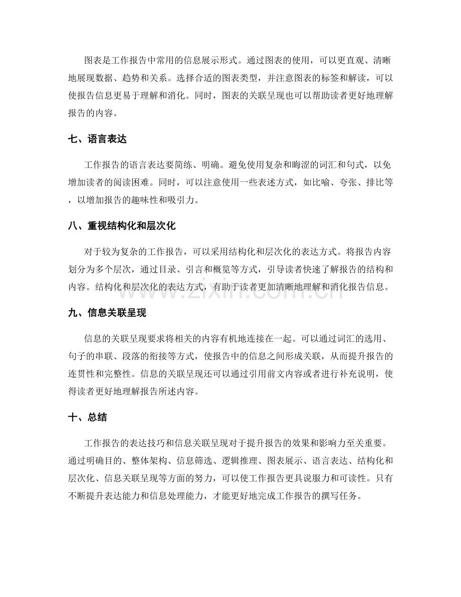 工作报告的表达技巧与信息关联呈现.docx_第2页