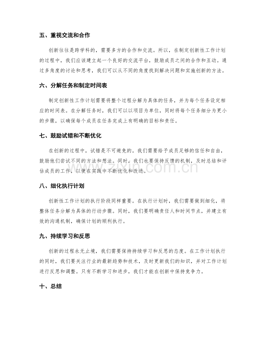 制定创新性工作计划的思维方法.docx_第2页