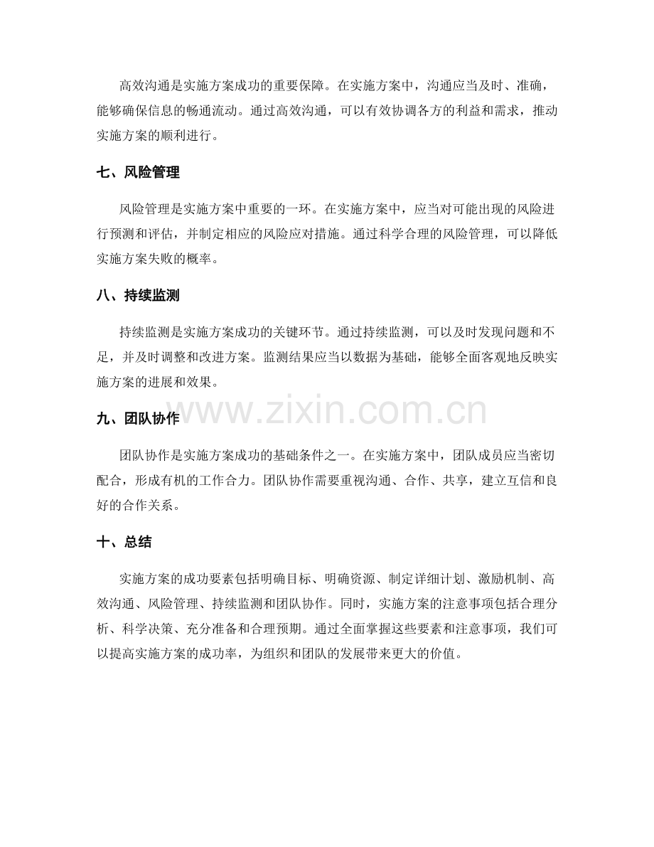 实施方案的成功要素及注意事项.docx_第2页