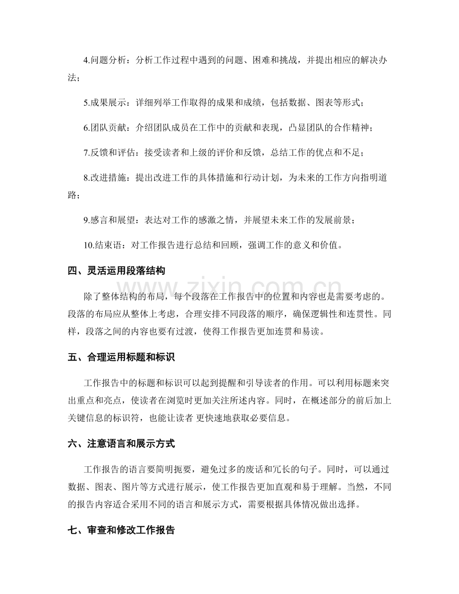 工作报告的主题明确和结构布局.docx_第2页