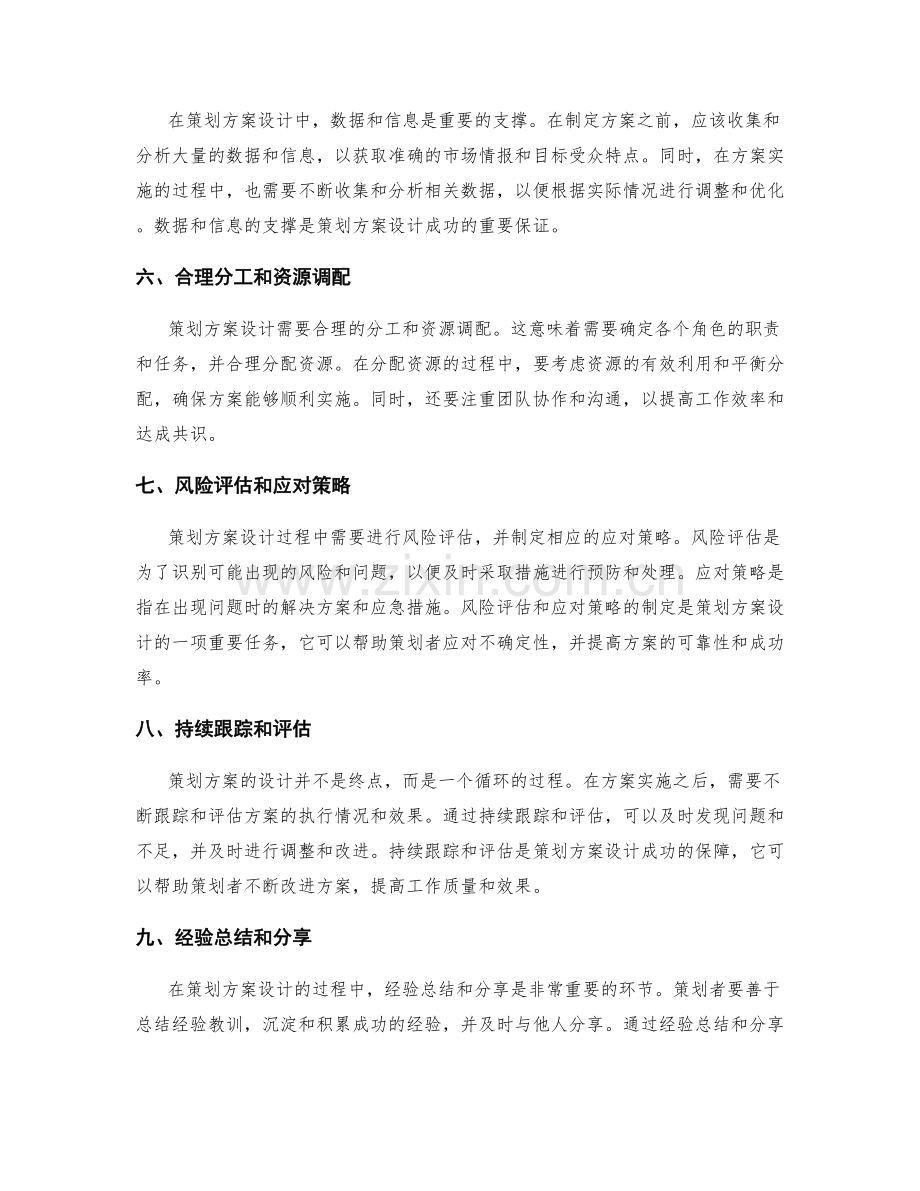 策划方案设计的核心原则和实践经验.docx_第2页