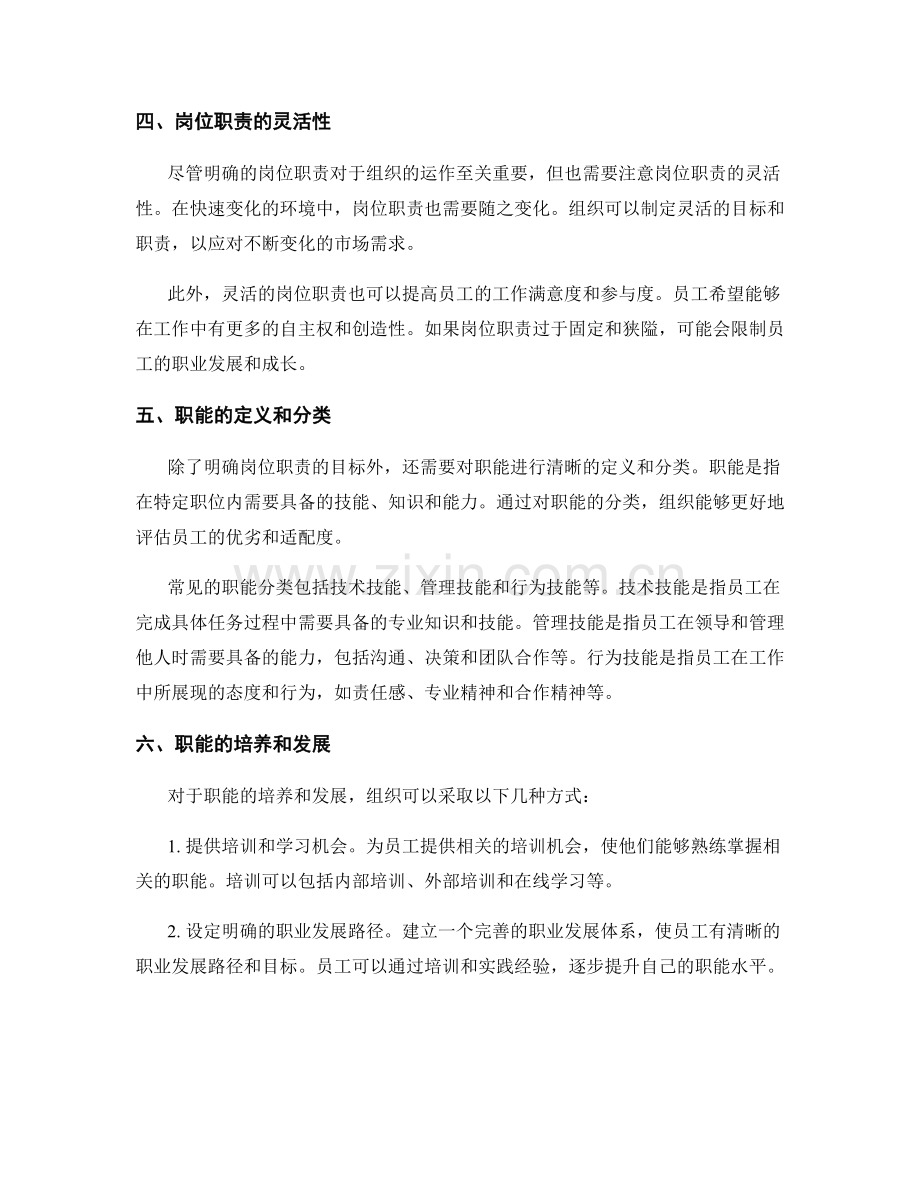 明晰岗位职责的目标与职能.docx_第2页