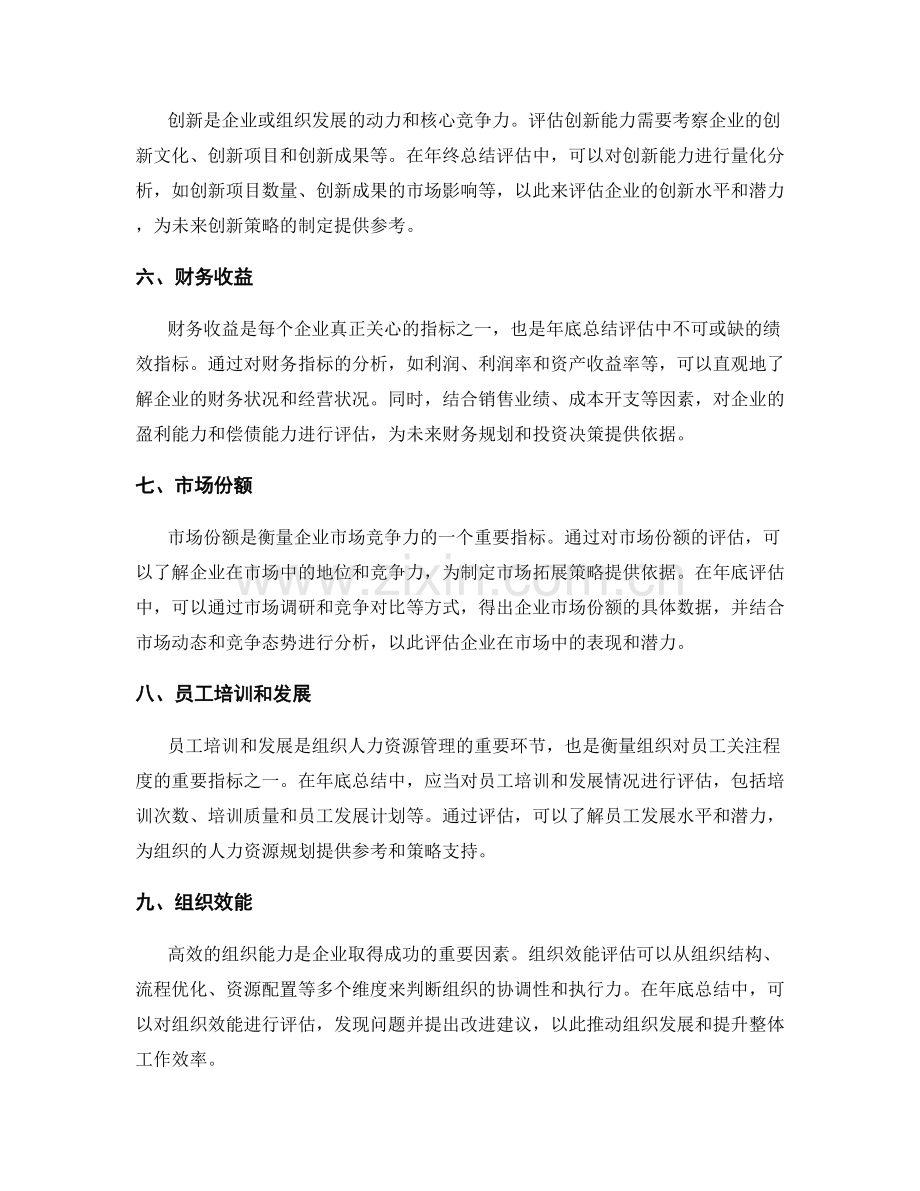 年终总结评估的关键绩效指标.docx_第2页