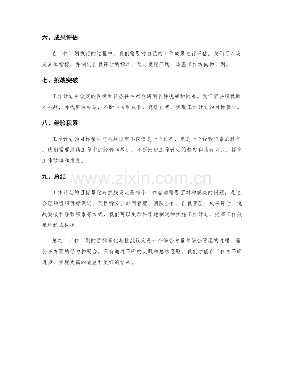 工作计划的目标量化与挑战设定.docx_第2页