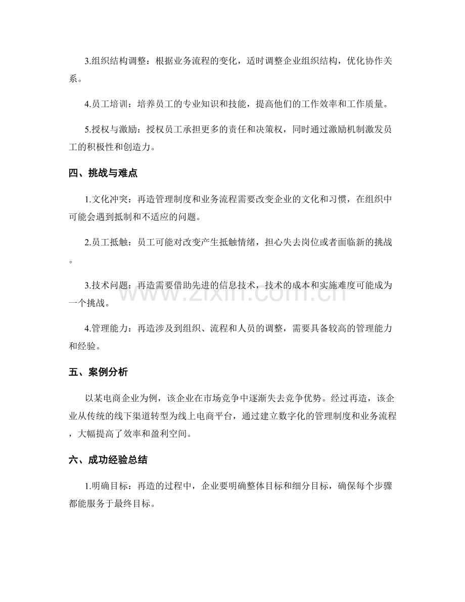 管理制度与业务流程再造.docx_第2页