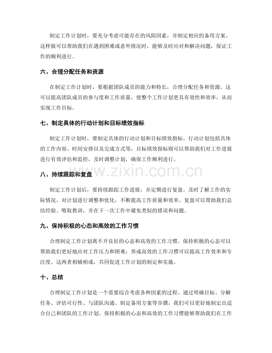 合理制定工作计划的步骤和技巧.docx_第2页