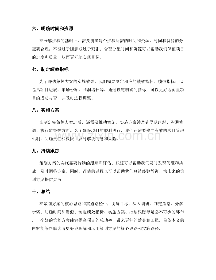 策划方案的核心思路和实施路径.docx_第2页