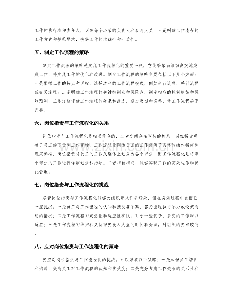 岗位职责的职能定位与工作流程化的关键环节与策略.docx_第2页