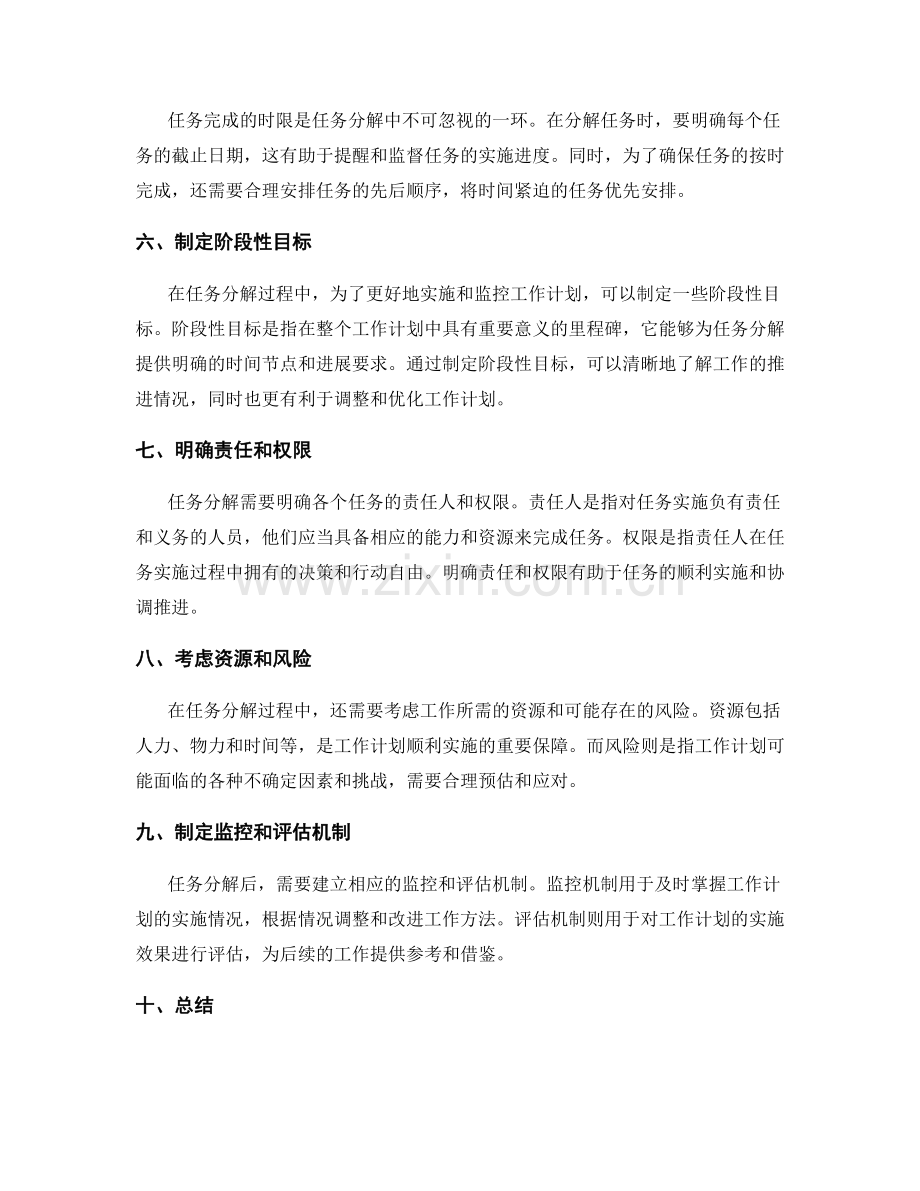 任务分解在工作计划中的应用技巧.docx_第2页