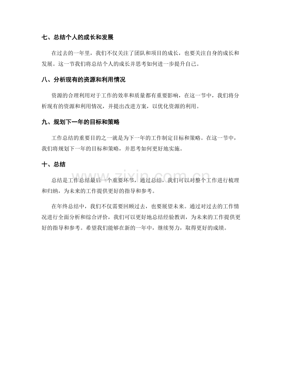 年终总结的关键事项和整体分析要点.docx_第2页