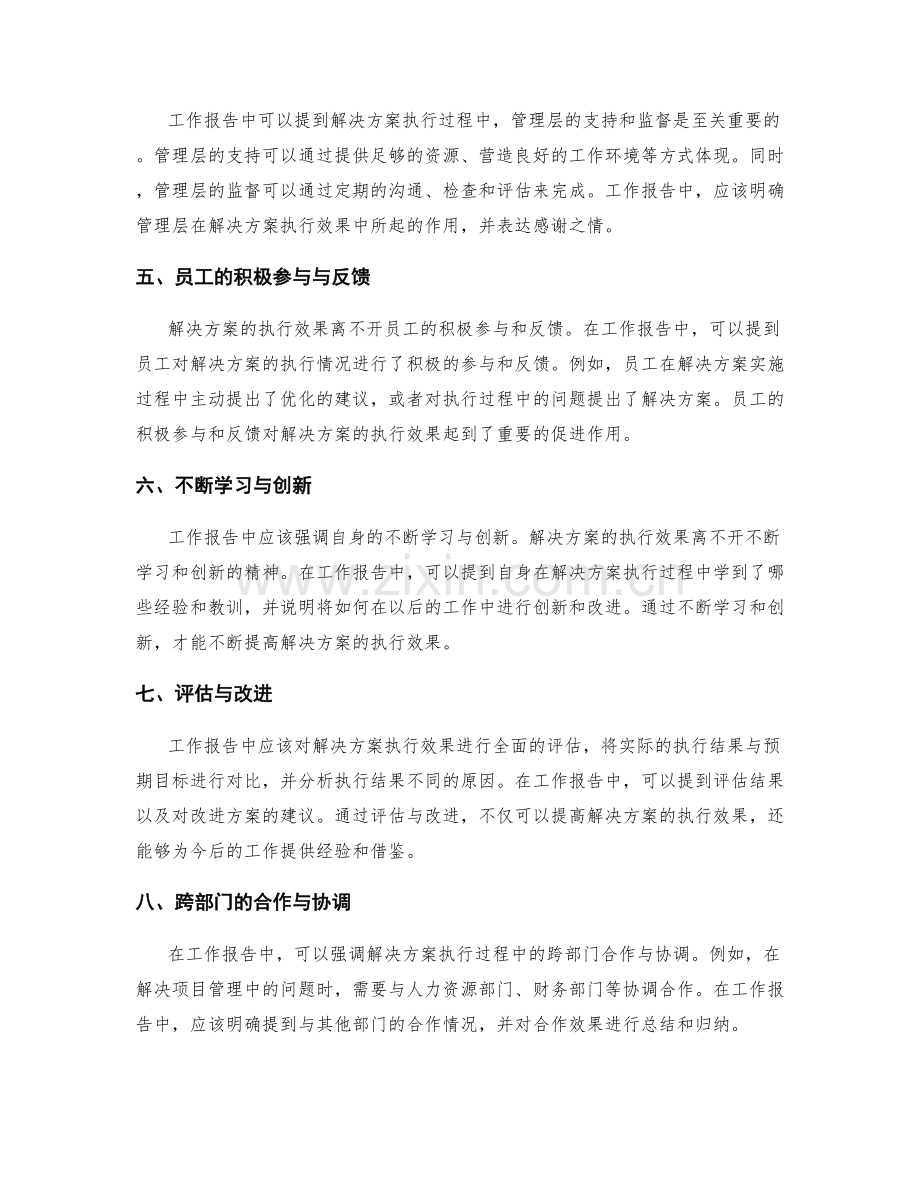 工作报告中的解决方案执行效果.docx_第2页