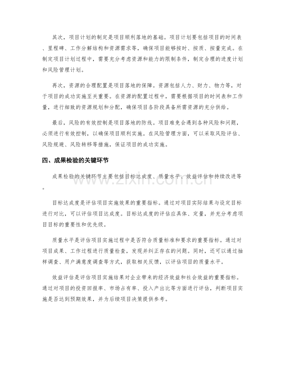 工作总结中的项目落地与成果检验.docx_第2页