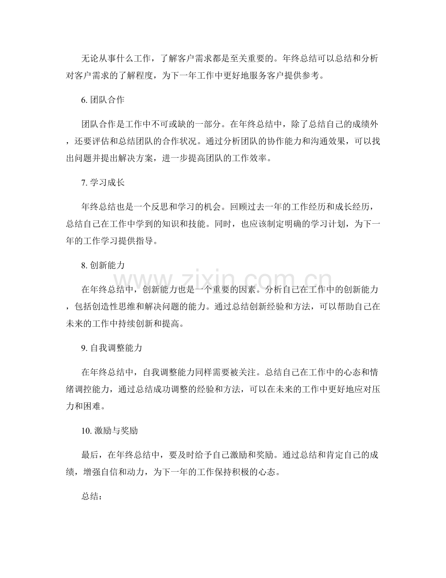 年终总结中的关键成功因素总结.docx_第2页