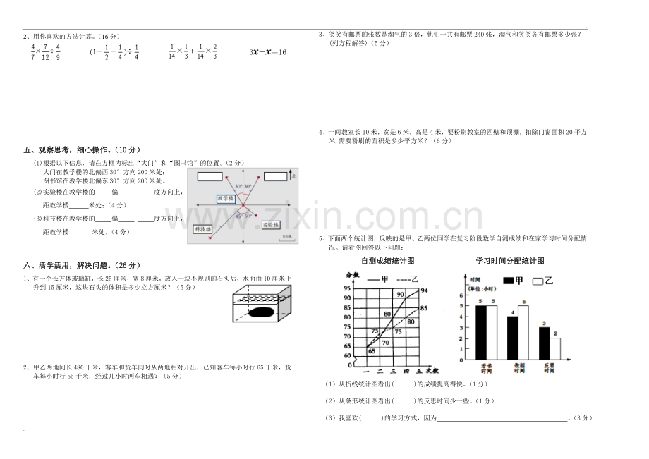 2019年五年级北师大版数学期末测试题.doc_第2页