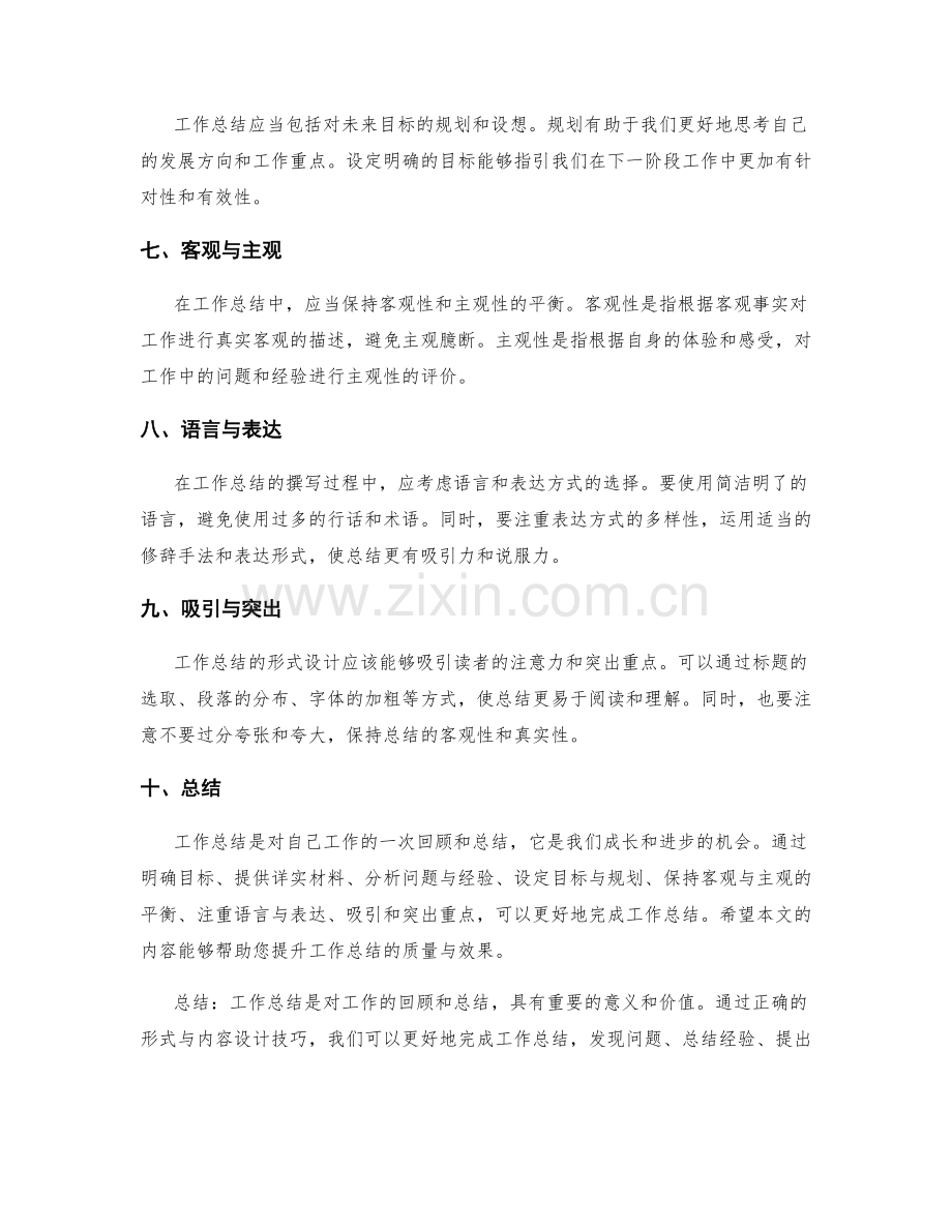 工作总结的形式与内容设计技巧.docx_第2页