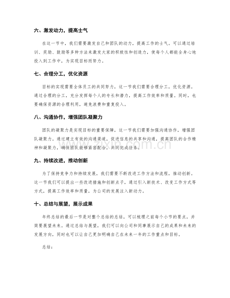 年终总结的核心思路解析.docx_第2页