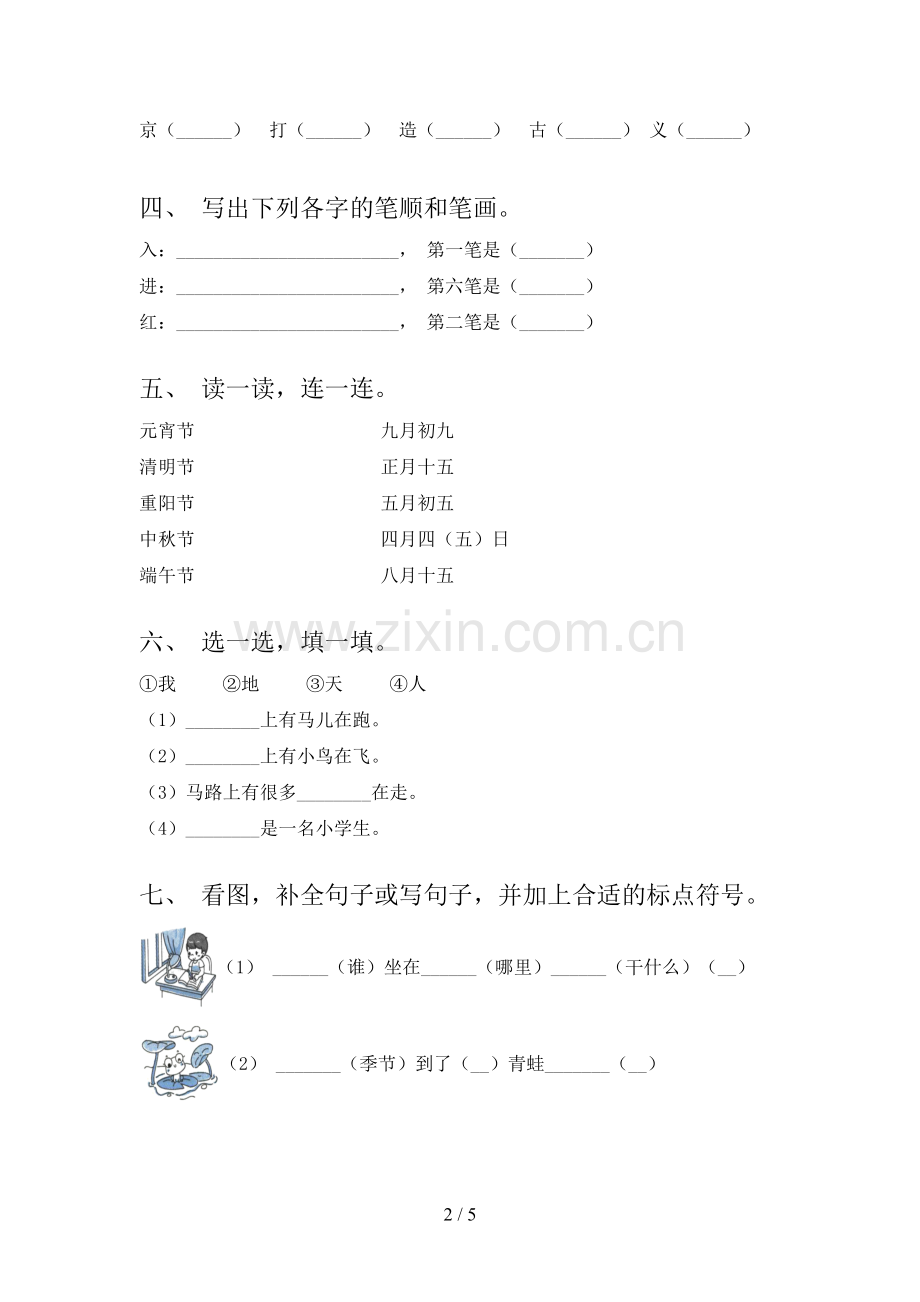 人教版一年级上册语文《期末》考试题(参考答案).doc_第2页