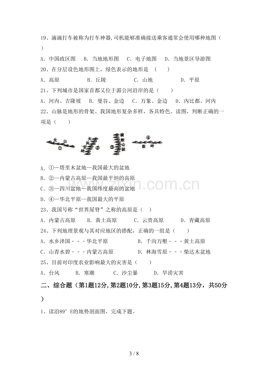 初中七年级地理上册期末试卷(加答案).doc_第3页