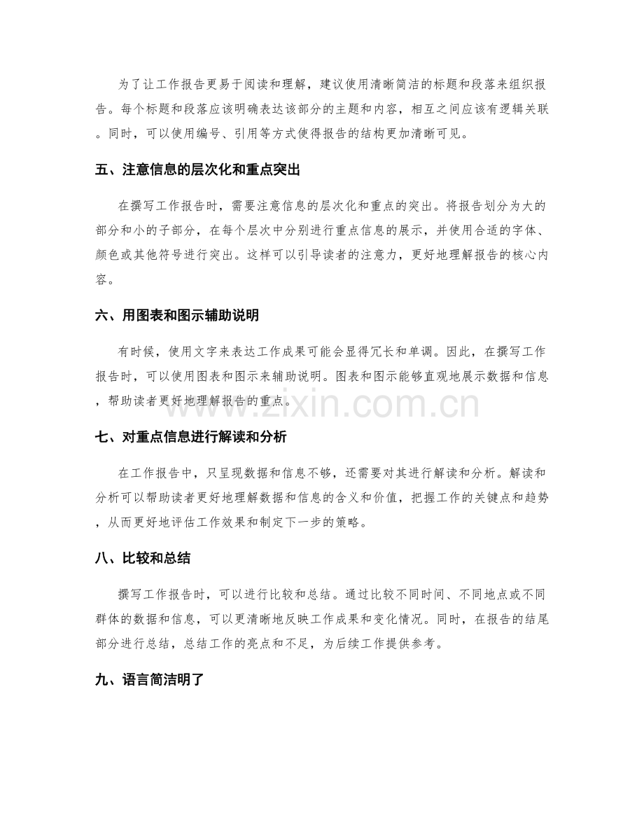 工作报告撰写中的重点信息梳理与逻辑结构设计.docx_第2页