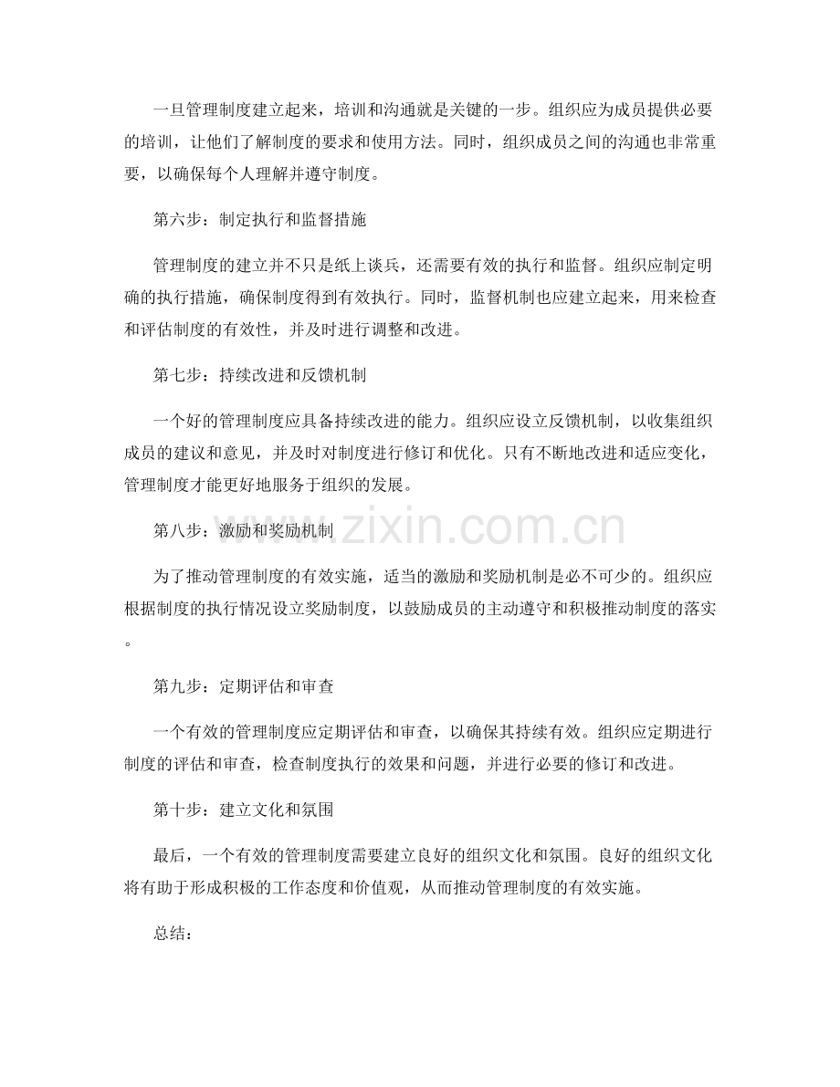 有效管理制度建立步骤.docx_第2页