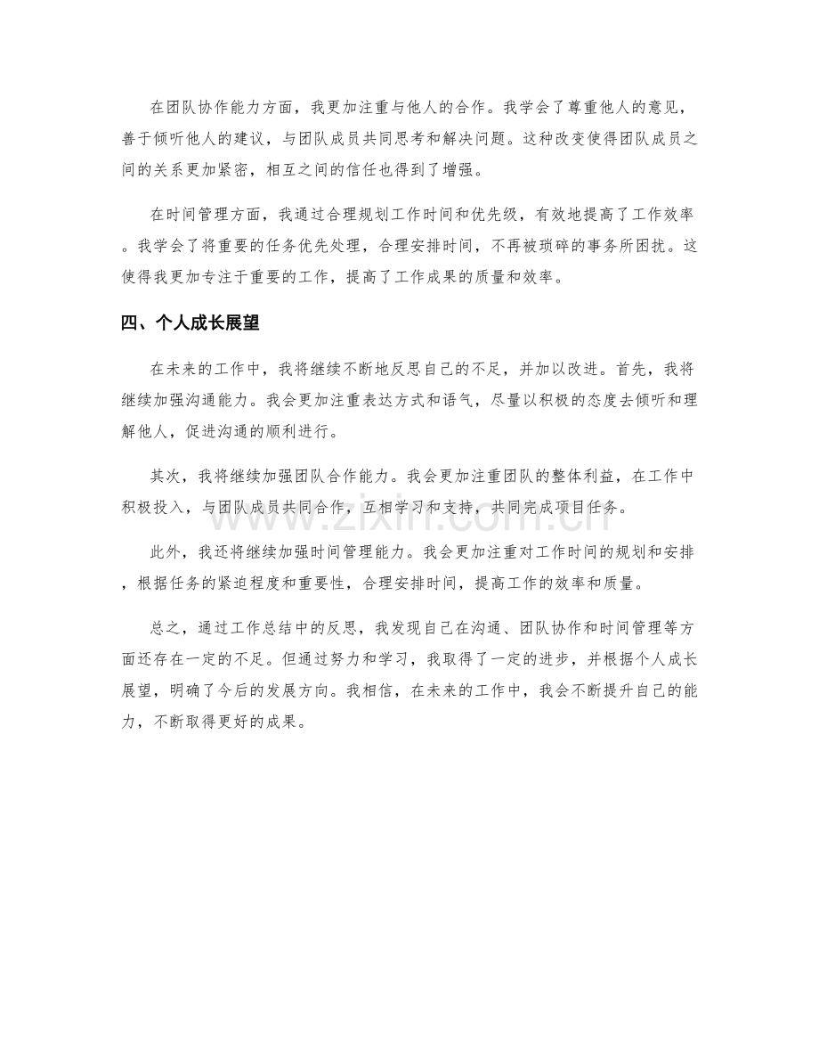 工作总结中的反思与个人成长展望.docx_第2页