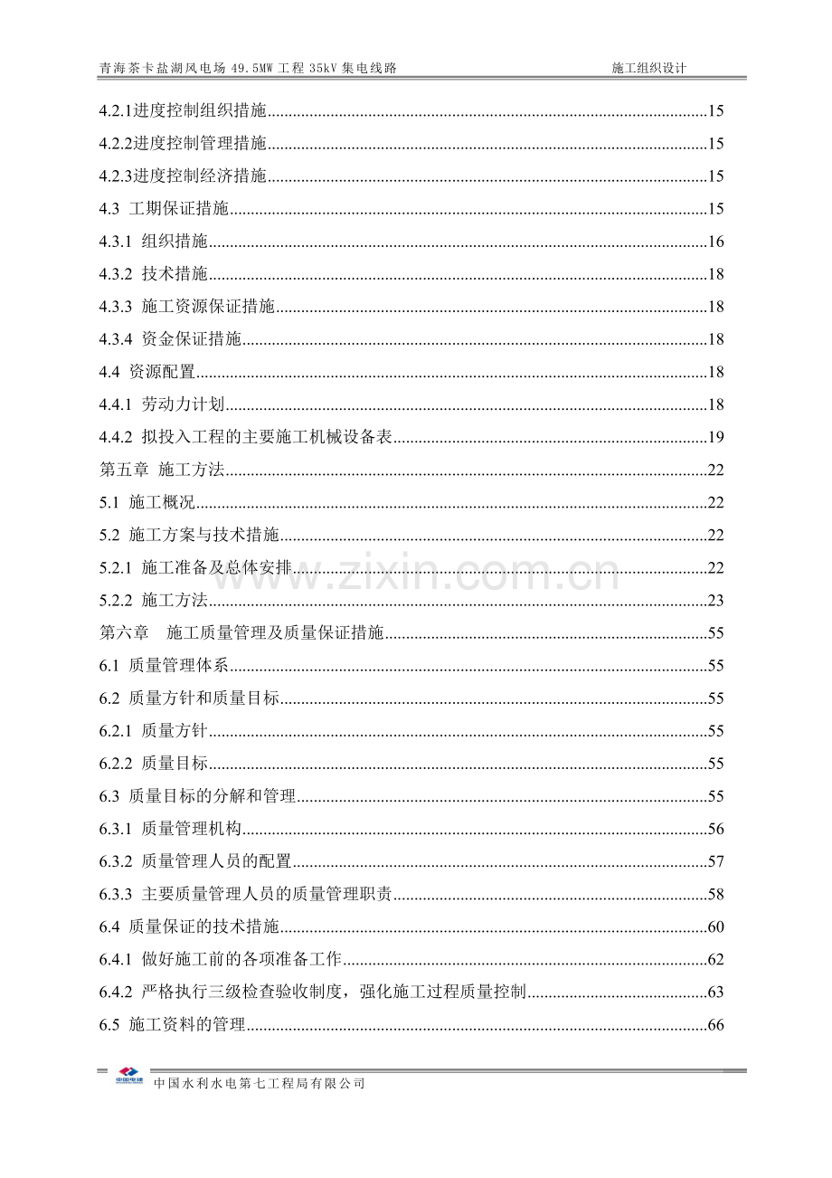 风电场49.5MW工程35kV集电线路施工组织设计.doc_第2页