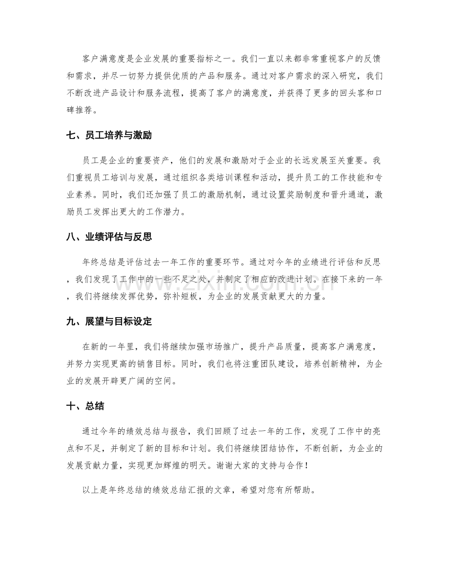 年终总结的绩效总结汇报.docx_第2页