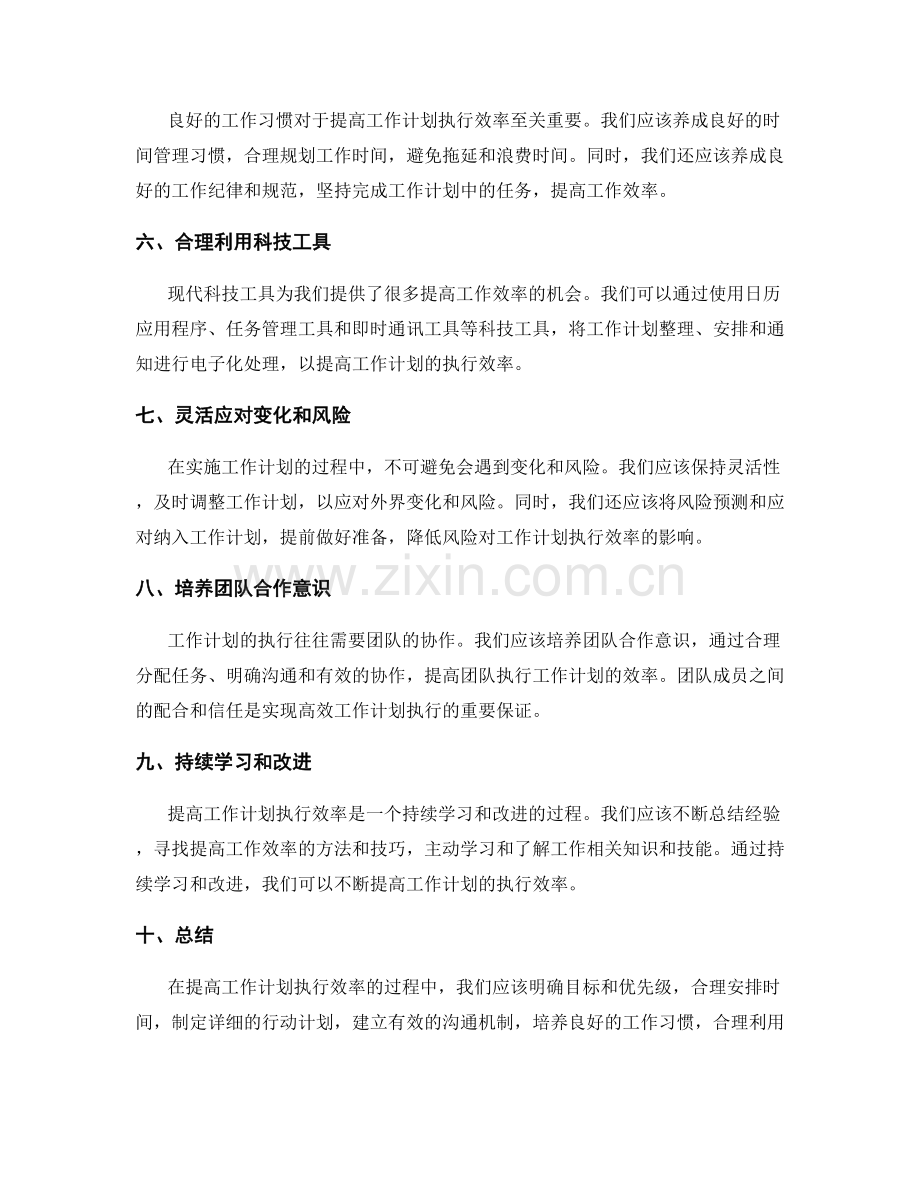 提高工作计划的执行效率的方法与技巧.docx_第2页