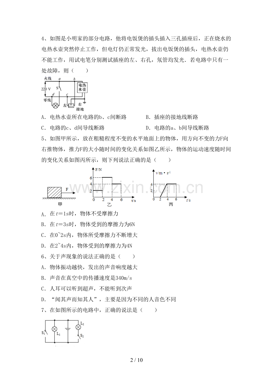 2022年九年级物理上册期末试卷(带答案).doc_第2页