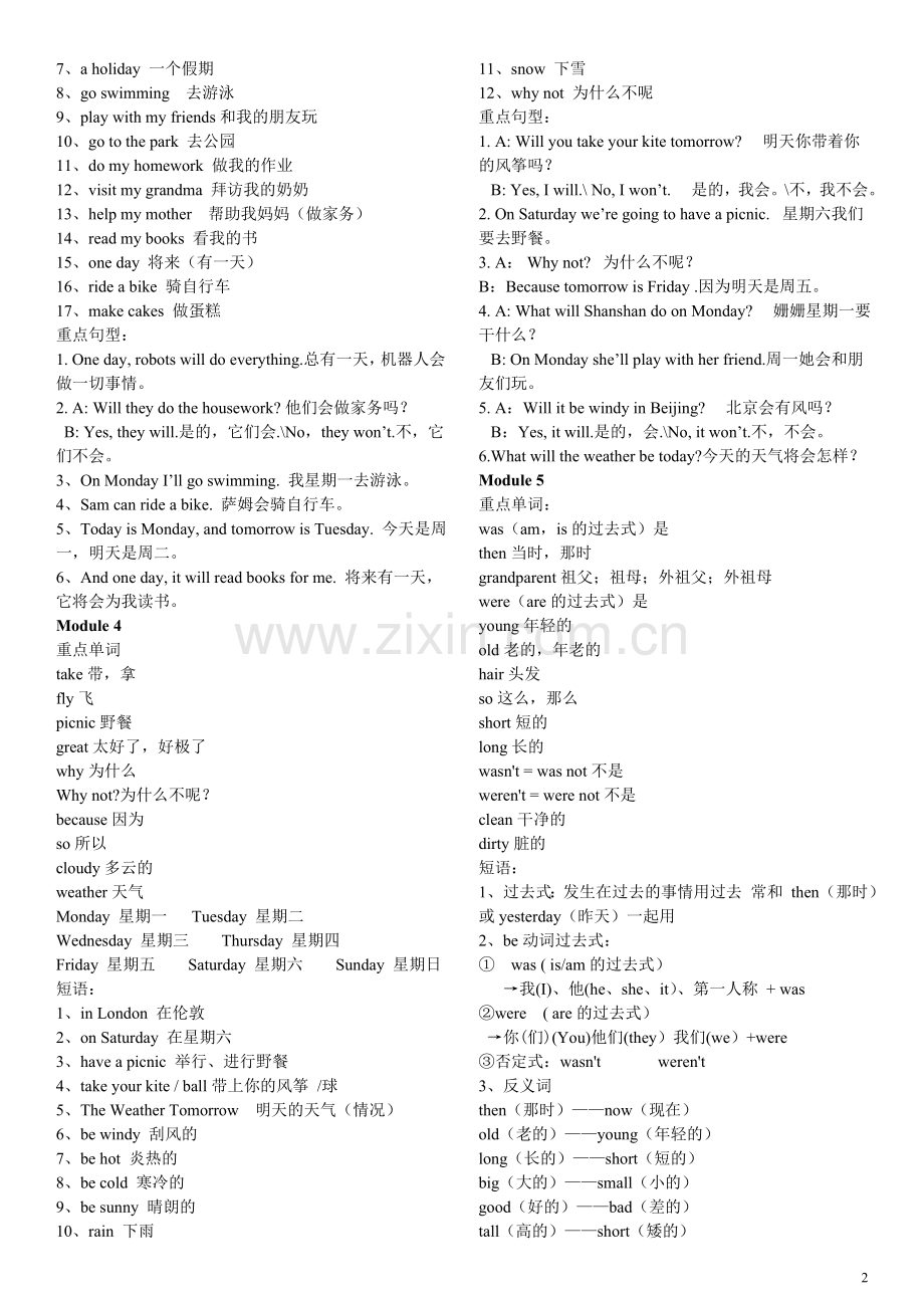 外研版(三起)小学英语四年级下册知识点总结复习资料完美版.doc_第2页