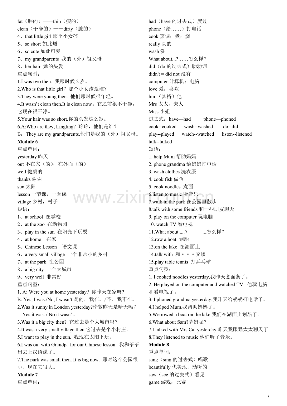 外研版(三起)小学英语四年级下册知识点总结复习资料完美版.doc_第3页