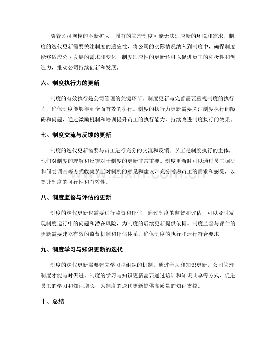 公司管理制度的迭代更新与完善.docx_第2页