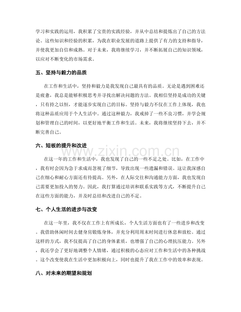 年终总结的自我梳理和成长总结.docx_第2页