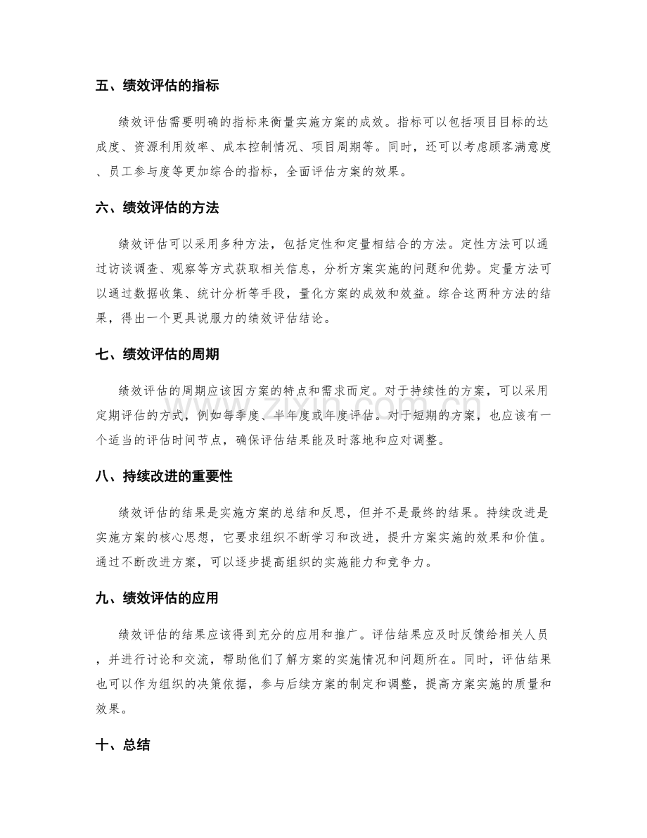 实施方案的资源投入和绩效评估.docx_第2页