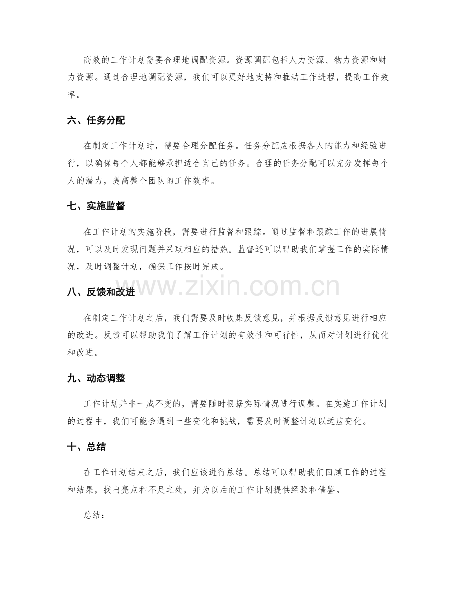 高效工作计划的制定步骤.docx_第2页