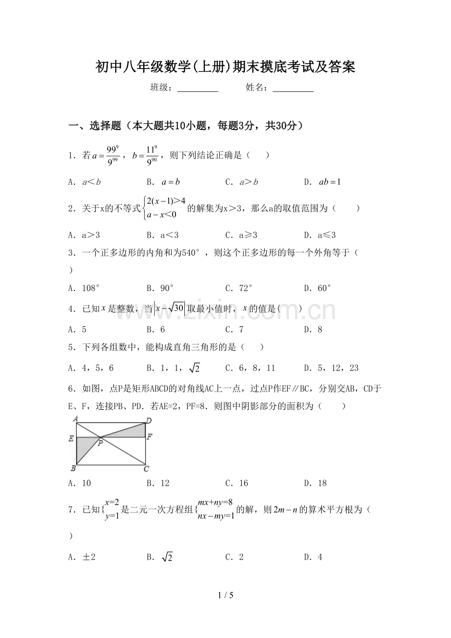 初中八年级数学(上册)期末摸底考试及答案.doc_第1页