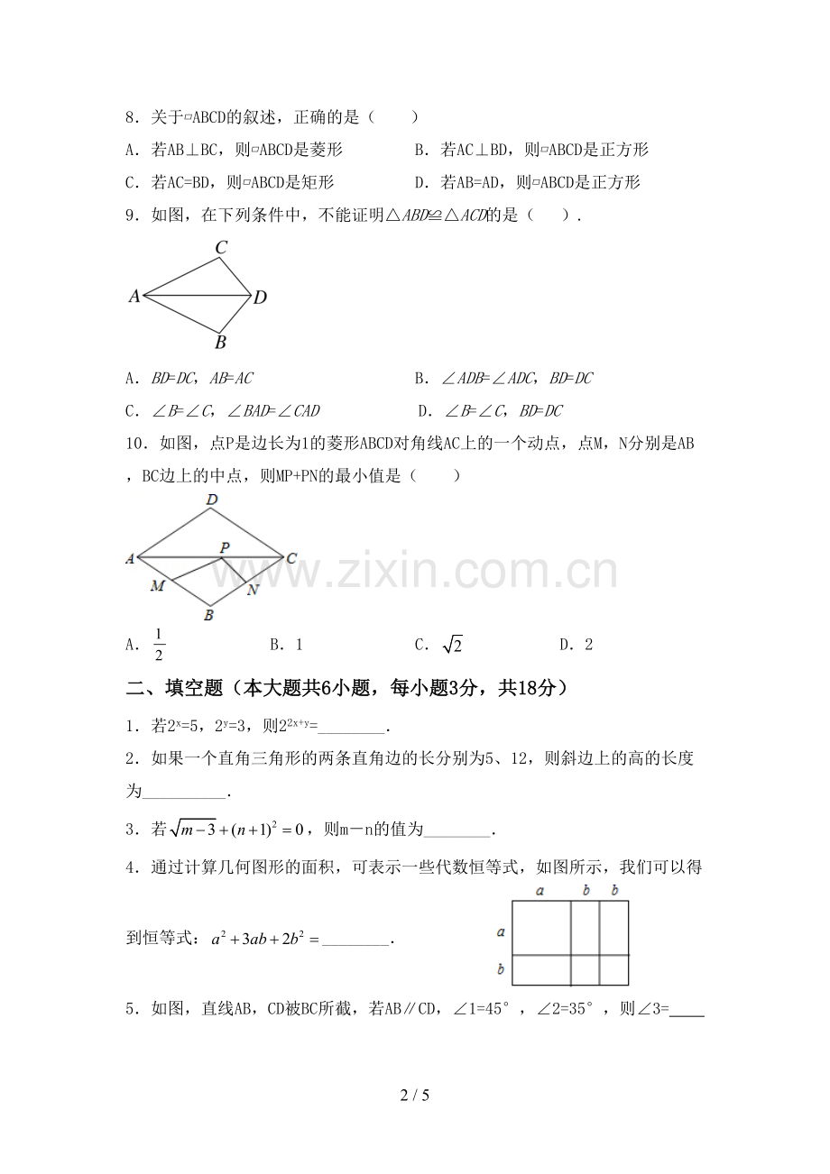 初中八年级数学(上册)期末摸底考试及答案.doc_第2页