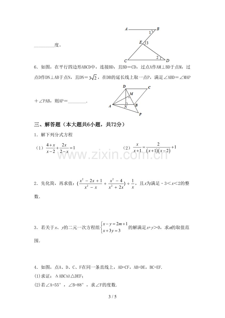 初中八年级数学(上册)期末摸底考试及答案.doc_第3页