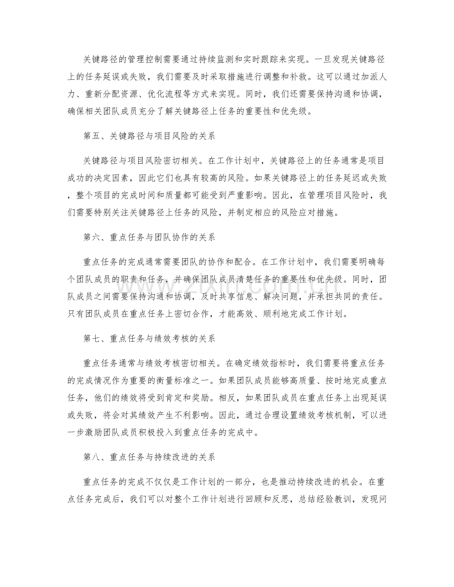 工作计划的重点任务与关键路径.docx_第2页