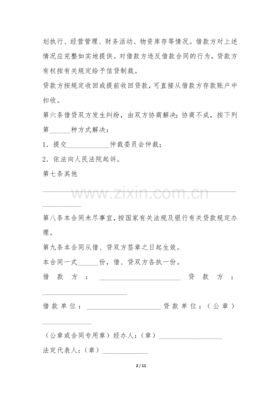 公司向股东借款合同范本-.docx_第2页