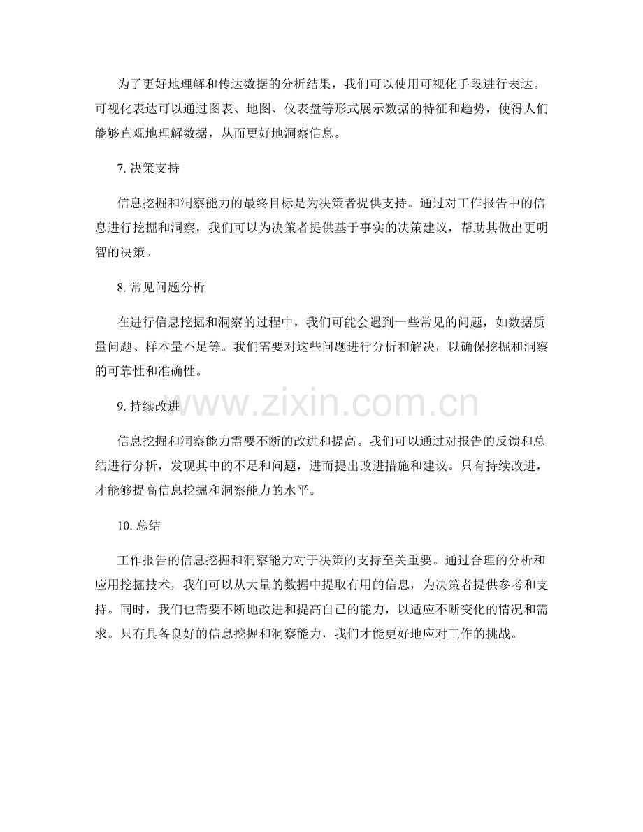 工作报告的信息挖掘与洞察能力.docx_第2页