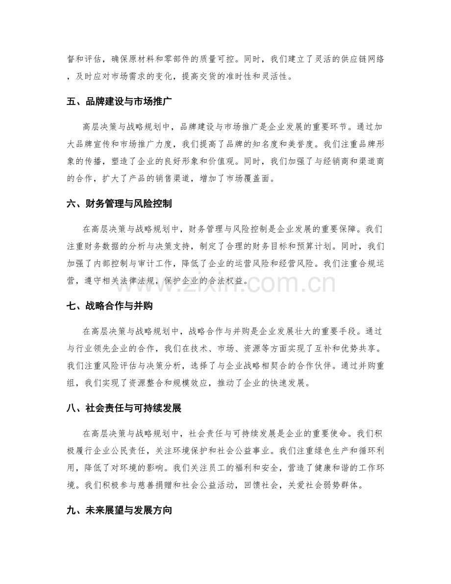 年终总结的高层决策与战略规划.docx_第2页