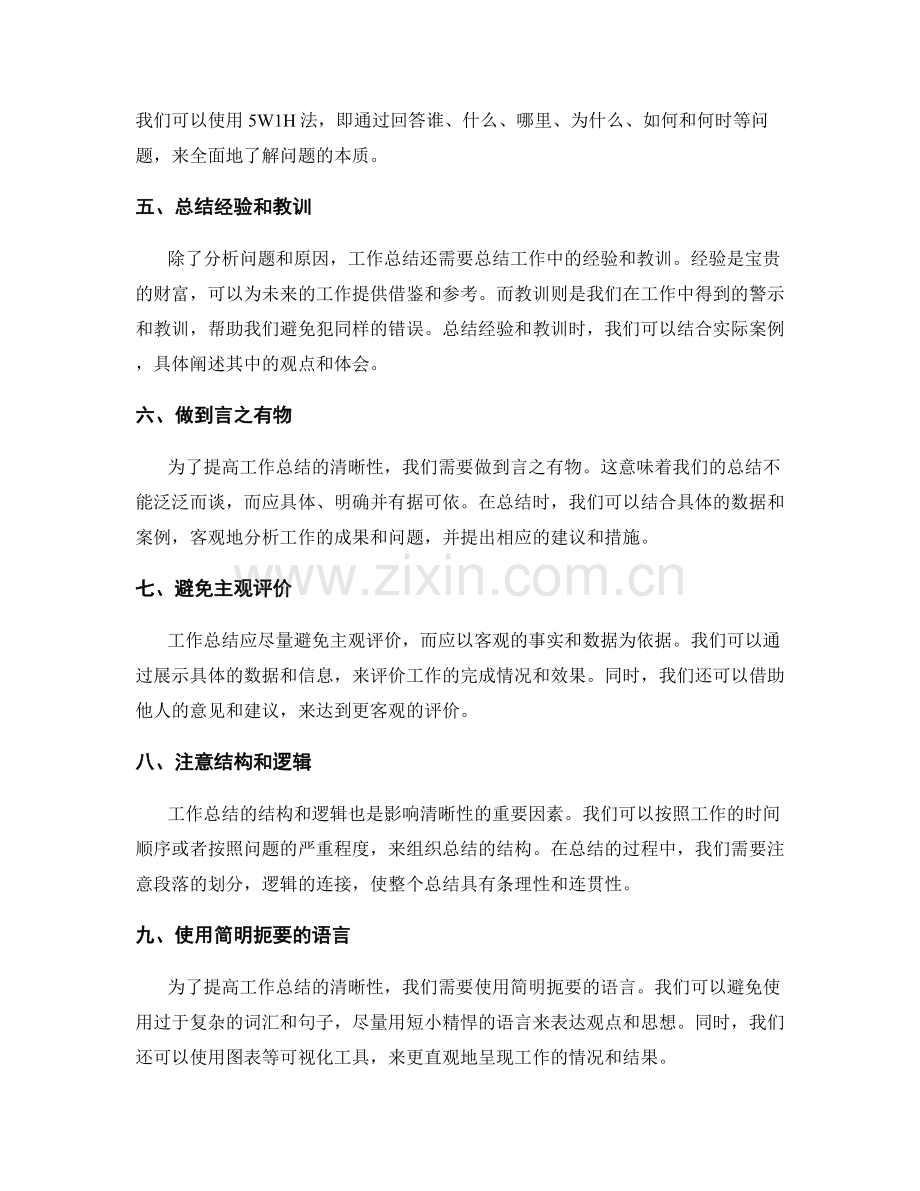 提高工作总结的清晰性和准确性的技巧.docx_第2页